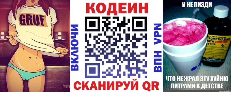 Кодеин напиток Lean (лин)  наркотики  Поворино 